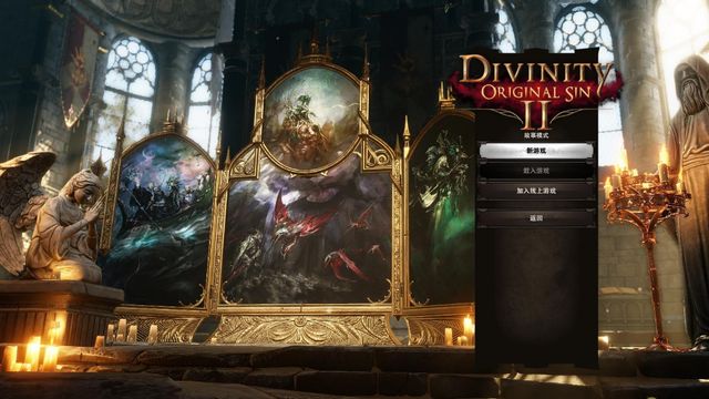 《神界：原罪2》神界原罪2探索模式经典模式区别是什么？