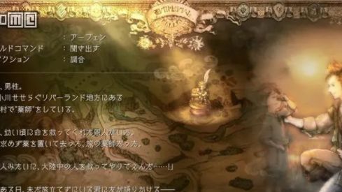 《歧路旅人》八方旅人副職業分別如何搭配？