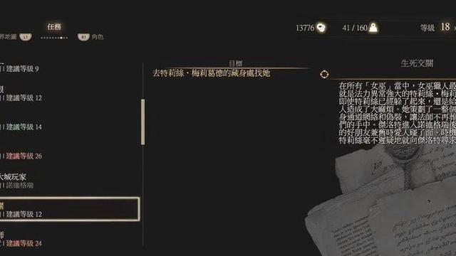 《巫師3：狂獵》如何完成任務生死交關?