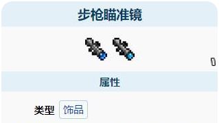 《泰拉瑞亞》步槍瞄準鏡怎麼獲得？