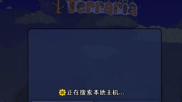 《泰拉瑞亞》手機版怎麼聯機？