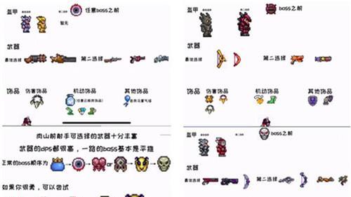 《泰拉瑞亞》1.4射手套裝順序是什麼？