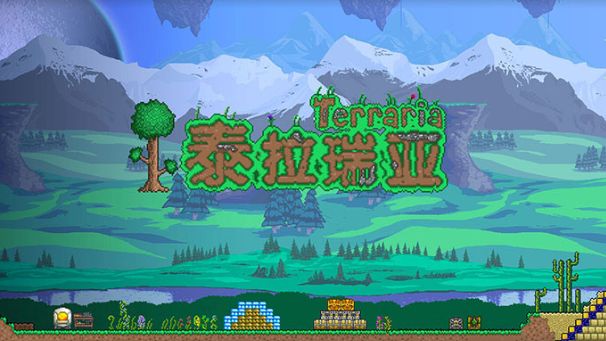 《泰拉瑞亞》怎麼改成中文？