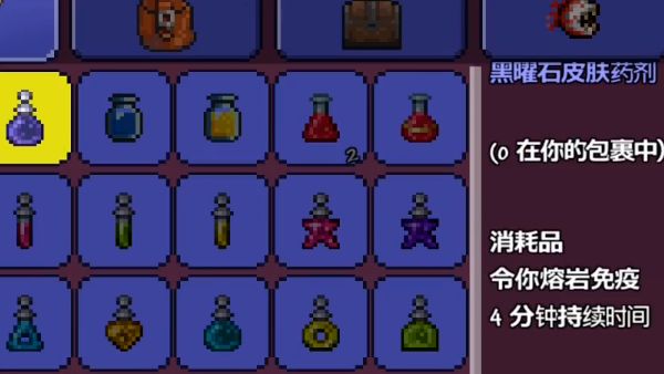 《泰拉瑞亞》怎麼合成黑曜石藥劑？