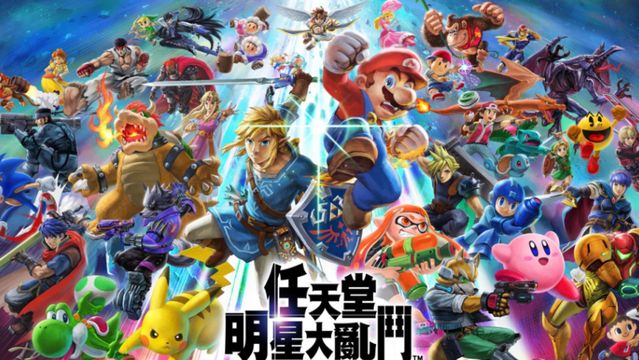 《任天堂明星大亂鬥 特別版》任天堂明星大亂鬥最後一個角色什麼時候推出？