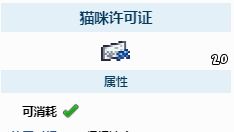 《泰拉瑞亞》貓咪許可證有什麼用？
