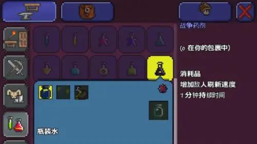 《泰拉瑞亞》戰爭藥劑怎麼做?