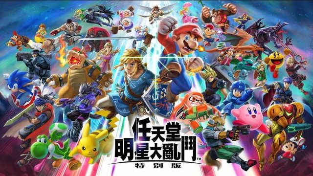 《任天堂明星大亂鬥 特別版》任天堂明星大亂鬥特別版和普通版什麼區別是什麼？