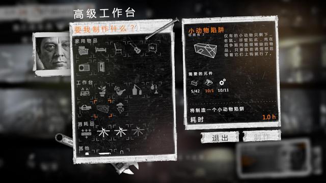 《這是我的戰爭》如何合成小型動物陷阱?