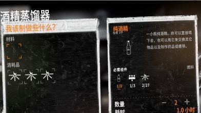 《這是我的戰爭》如何合成酒精蒸餾器?