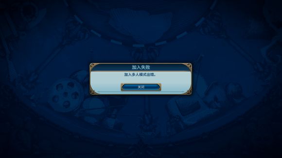 《文明6》加入多人模式出錯怎麼解決？