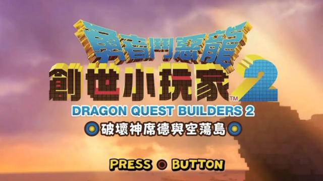 《勇者鬥惡龍：創世小玩家2》創世小玩家250個種子不夠怎麼辦？