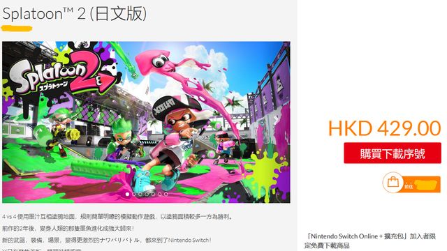 《斯普拉遁2》喷射战士2多少钱？
