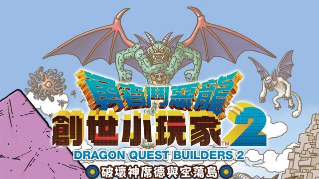 《勇者鬥惡龍：創世小玩家2》創世小玩家2雞怎麼圈養？
