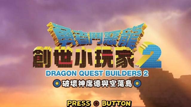 《勇者鬥惡龍：創世小玩家2》創世小玩家2怎麼取消設計圖？