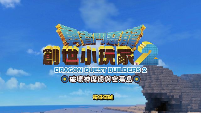 《勇者鬥惡龍：創世小玩家2》勇者鬥惡龍創世小玩家２大樹樹皮在哪？