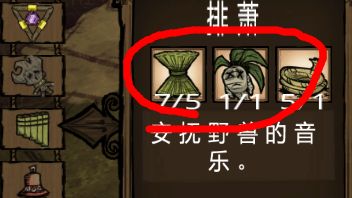 《饥荒》排箫有什么用？