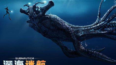 《深海迷航》強化潛水服在哪？