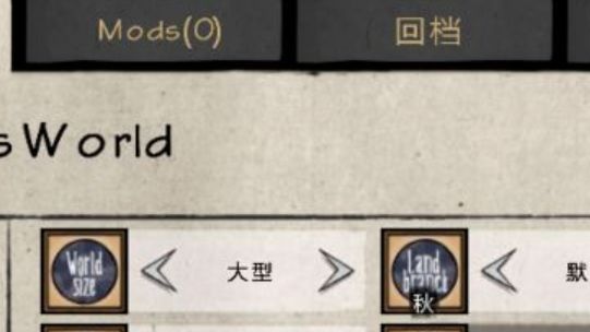 《饑荒》怎麼設置完美地圖？