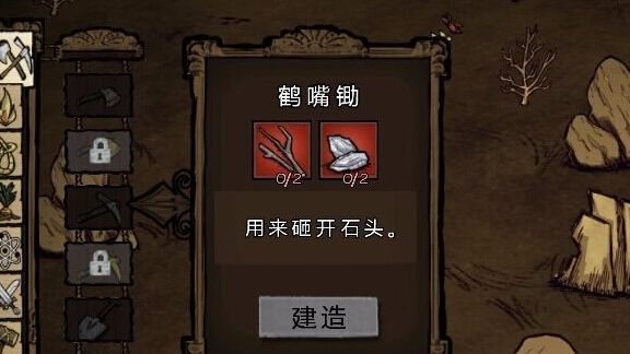 《饑荒》金礦石在哪裏？