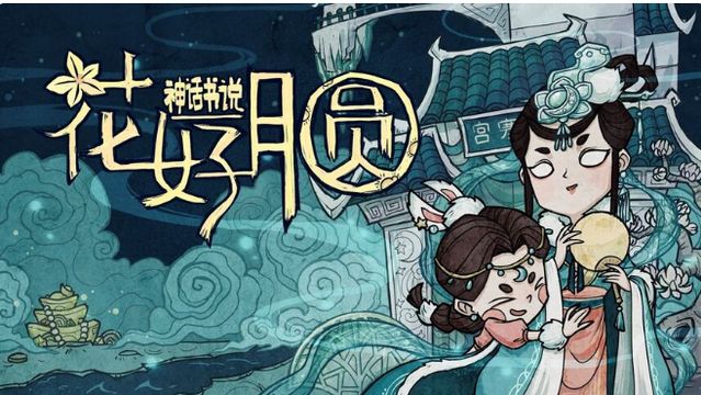 《饥荒》莹月如意怎么做？