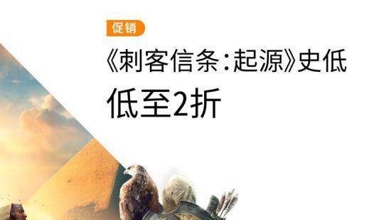 《刺客信條：起源》刺客信條起源史低價格是多少？
