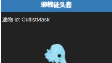 《尖塔奇兵》殺戮尖塔邪教徒頭套怎麼使用？