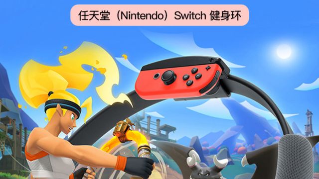 《健身环大冒险》switch健身环外设只对应一个大冒险游戏吗？