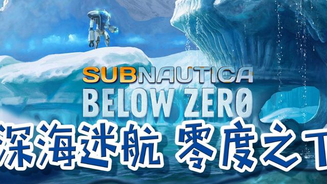 《深海迷航：冰點之下》深海迷航：零度之下扭曲之橋在哪？