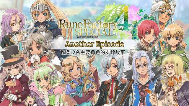 《符文工房 4 特別版》符文工房4農具鍛造配方是什麼？