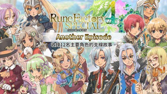 《符文工房 4 特別版》符文工房4田地迷宮在哪裏？