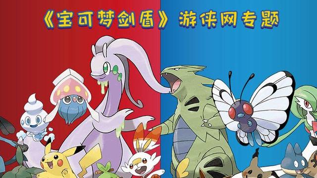《寶可夢 劍》寶可夢劍盾大師球怎麼獲得？