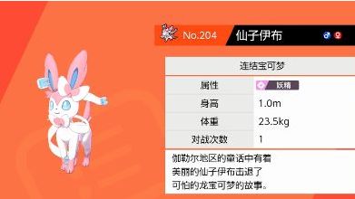 《寶可夢 劍》寶可夢伊布有幾種進化形態？