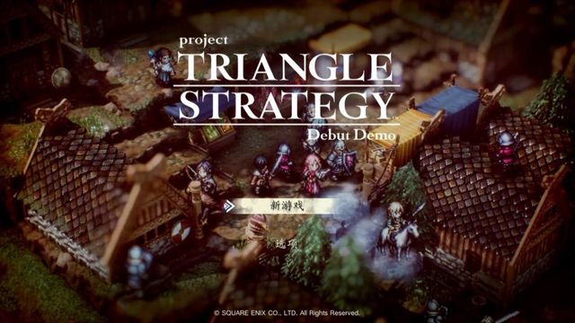《三角战略》售价多少钱？