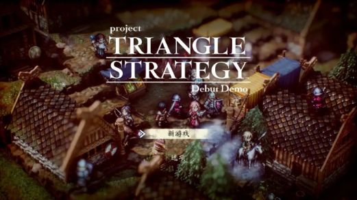 《三角战略》怎么不交出王子？
