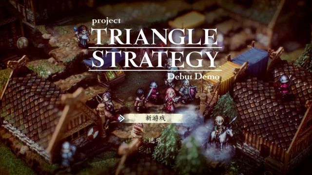 《三角戰略》試玩版怎麼下載？