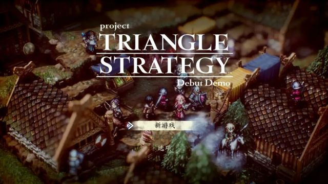 《三角战略》有必要玩二周目吗？