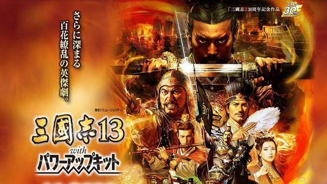 《三國志13》戰法排名是什麼樣的？