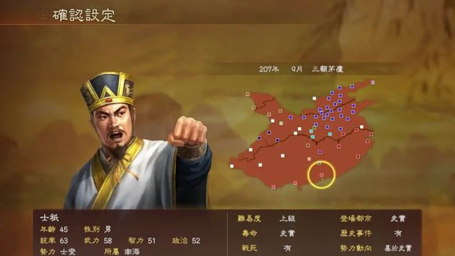 《三國志13》分成遷城需要什麼？