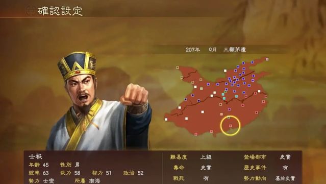 《三国志13》分成迁城需要什么？