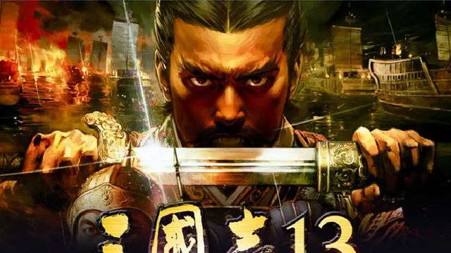 《三国志13》能干都督怎么完成？