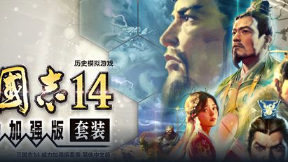 《三國志14》季票有必要買嗎？
