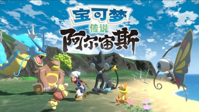 《寶可夢傳說 阿爾宙斯》阿爾宙斯怎麼算完成圖鑑？
