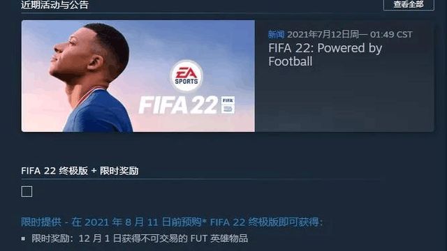 《FIFA 22》终极版和普通版有什么区别？