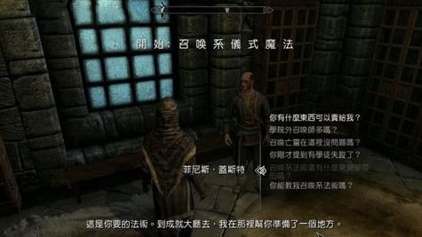 《上古卷軸5：天際》如何完成冬堡魔法學院支線-召喚系儀式魔法?