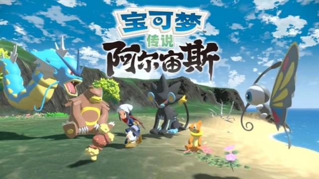 《寶可夢傳說 阿爾宙斯》阿爾宙斯二週目是什麼意思？