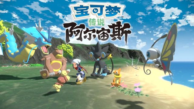 《寶可夢傳說 阿爾宙斯》阿爾宙斯如何重新開檔？
