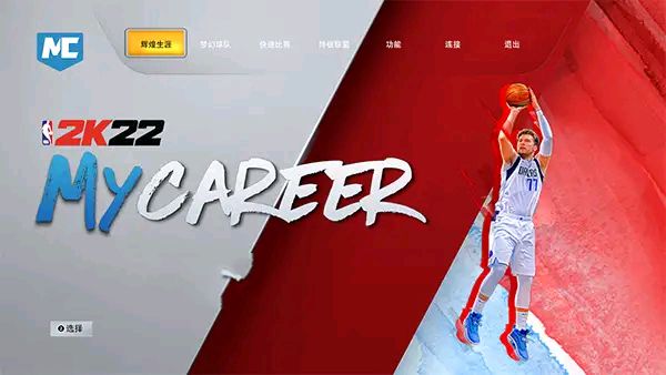 《NBA 2K22》生涯模式怎麼改難度？
