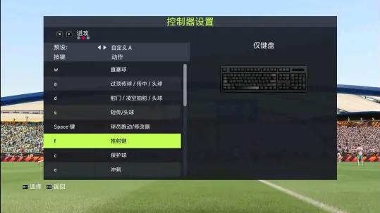 《FIFA 22》射门力量条怎么设置？