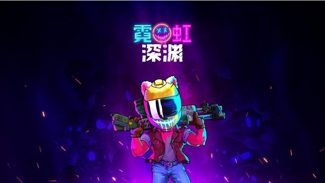 《霓虹深淵》零件關卡怎麼過?